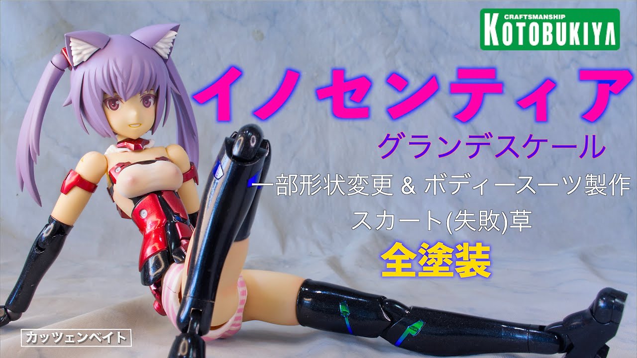 Beautiful Girl Plastic Model] Innocentia Grande Scale Minor