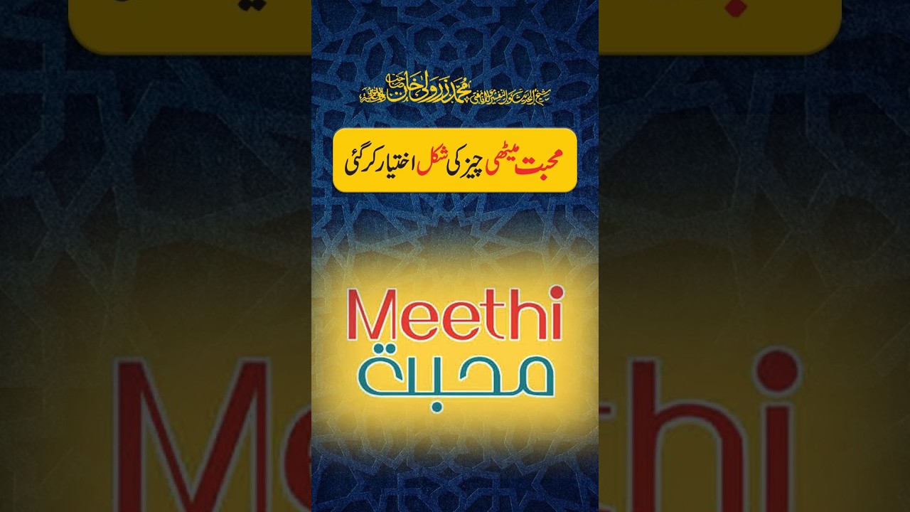 Muhabbat Meethi Cheez Ki Shakal Ikhtiyar Kar Gayi | Mufti Zarwali Khan