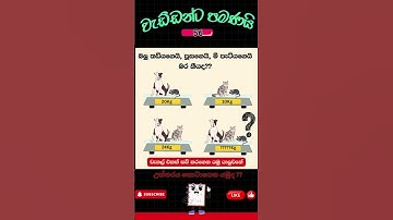 බර කීයද?? #mindgames #brainteaser #riddle #triviatricks #logicpuzzles #puzzle #iq