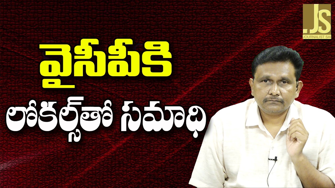 Babu Sketch On YCP || వైసీపీకి లోకల్స్ తో సమాధి