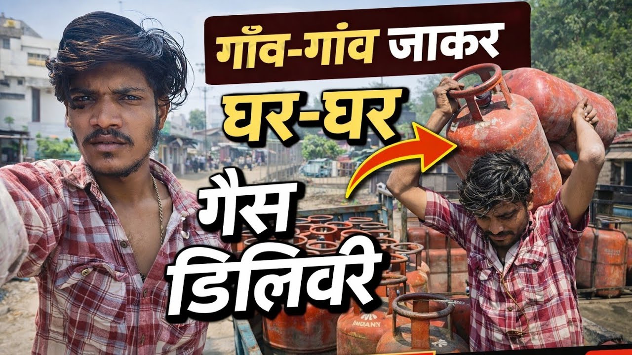 घर-घर गैस पहुँचाते मेरा सबसे मुश्किल दिन! MY FIRST VLOG DAY 1 🥺🫶🏻