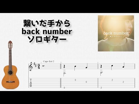 Tsunaida Te Kara (Fingerstyle) - back number