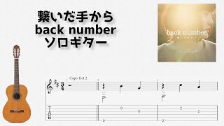 Tsunaida Te Kara (Fingerstyle) - back number