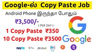 ChatGPT மாதம் ₹ 1L | Make Money online | Money Earning Apps | Work from home online Copy Paste Job |