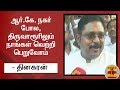 New video by Thanthi TV on YouTube