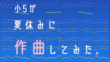 【Roga.】A Song Without a Name Yet ①- Composed by My Daughter in Grade 5/First Song【厚揚げろが。】