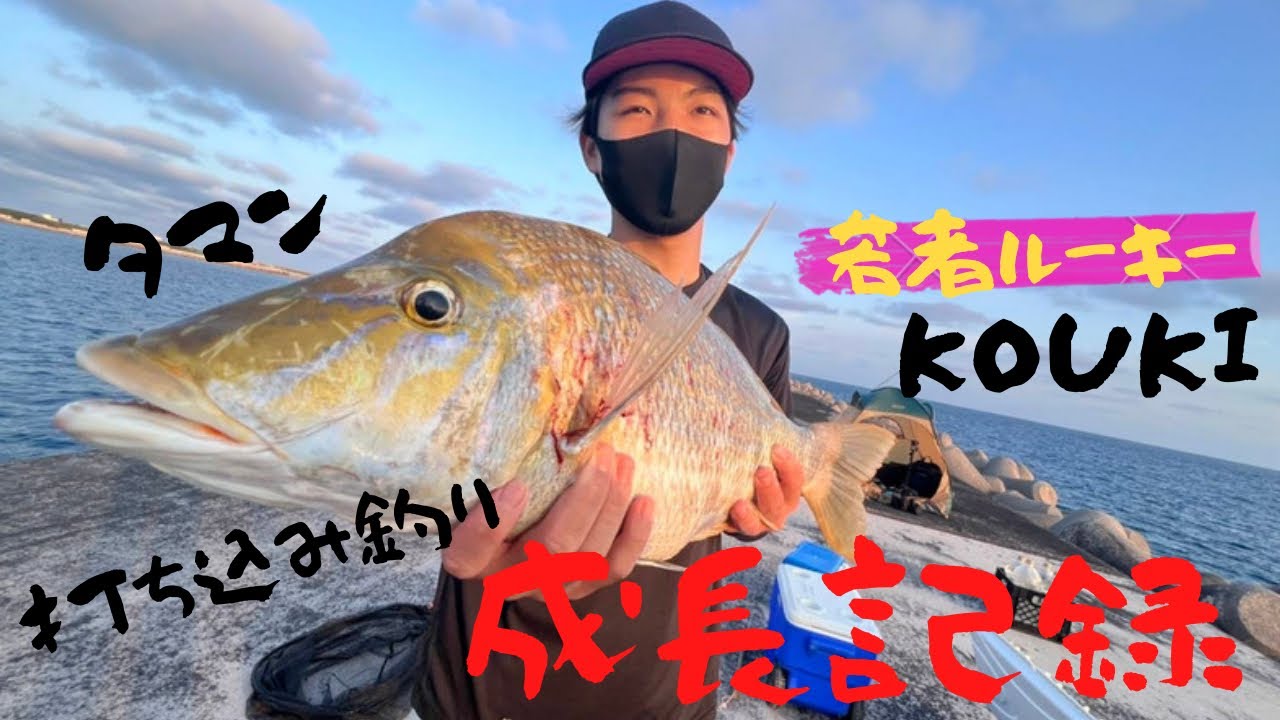 打ち込み釣り】タマンとKOUKIの物語 - YouTube