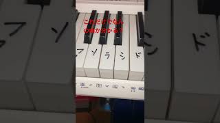これだけでなんの曲か分かる？ #ピアノ#shorts