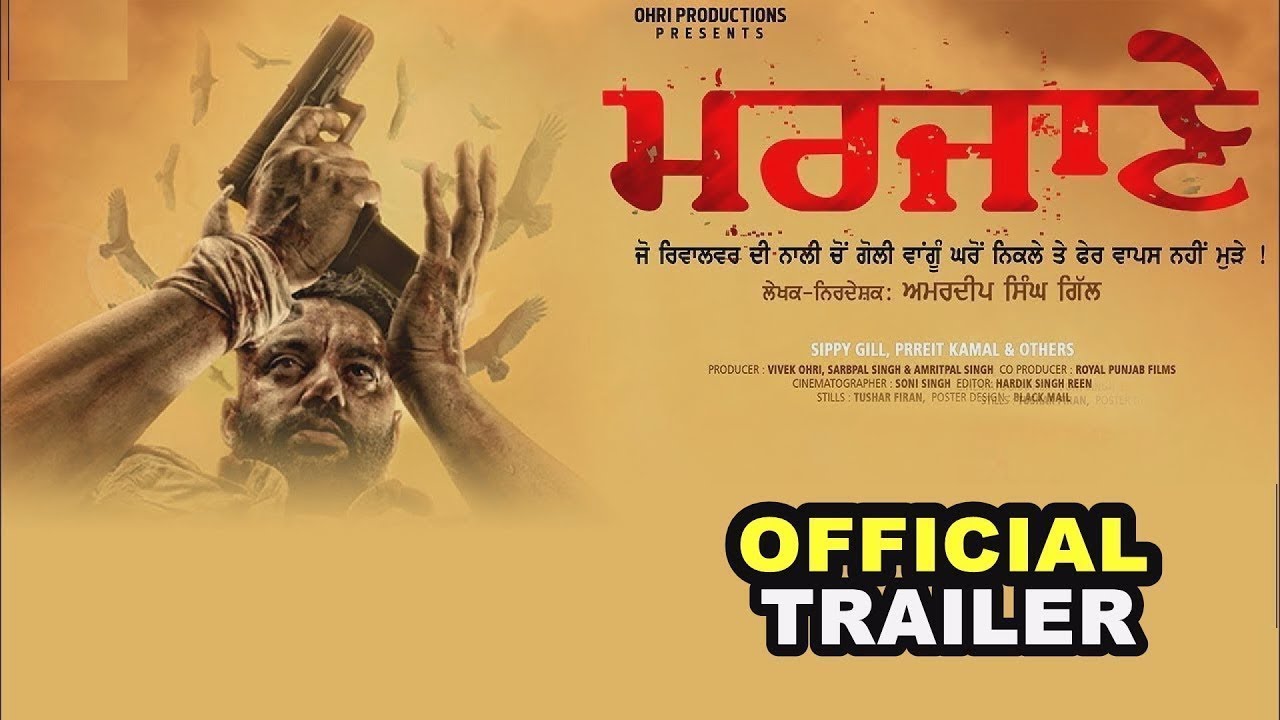 Marjaney II Official Trailer II Sippy Gill II Prreit Kamal II New Punjabi Movie 2020