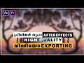 High Quality Video Rendering Settings In Premiere Pro & Aftereffects | Malayalam Tutorial