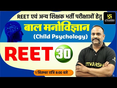 REET Model Paper - 30 | Child Psychology | Teaching Method By Vijay Devi Sir