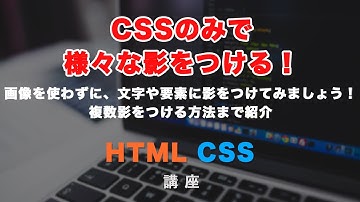 text-shadowとbox-shadow解説！文字や要素自身に色々な影をつけるには？