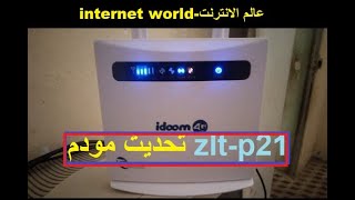 تحديث مودم zlt p21 الخاص باتصالات الجزائر الى الاصدار الأخير 2.03.3 وحل مشكل عدم وجود اشارة  2023 screenshot 5