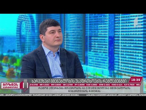 ხარვეზები მშენებლობის უსაფრთხოების შესახებ რეგლამენტში