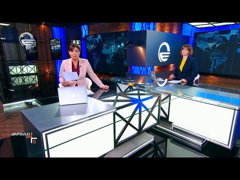 ქრონიკა 17:00 საათზე - 18 იანვარი, 2024 წელი