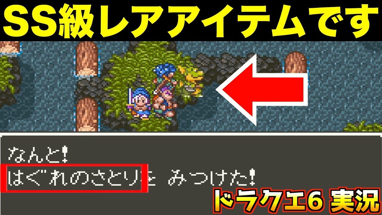 ドラクエ6 The Metal Slime grows way too fast lol [Dragon Quest 6 Gameplay