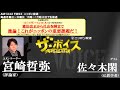 2017/11/28（火）ザ・ボイス　宮崎哲弥×佐々木閑　「知っているようで知らない仏教の基本・現代における仏教の意義」「FRB次期議長 現在の路線を引き継ぐ意向を示す」など