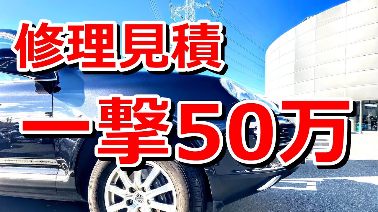 納車1週間】ポルシェ・カイエン955 修理代50万円…正規ディーラー