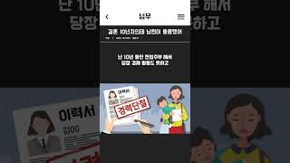 결혼 10년차인데 남편이 불륜했어 #한국 #남자 #여자