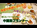中国茶プランナー紹介動画