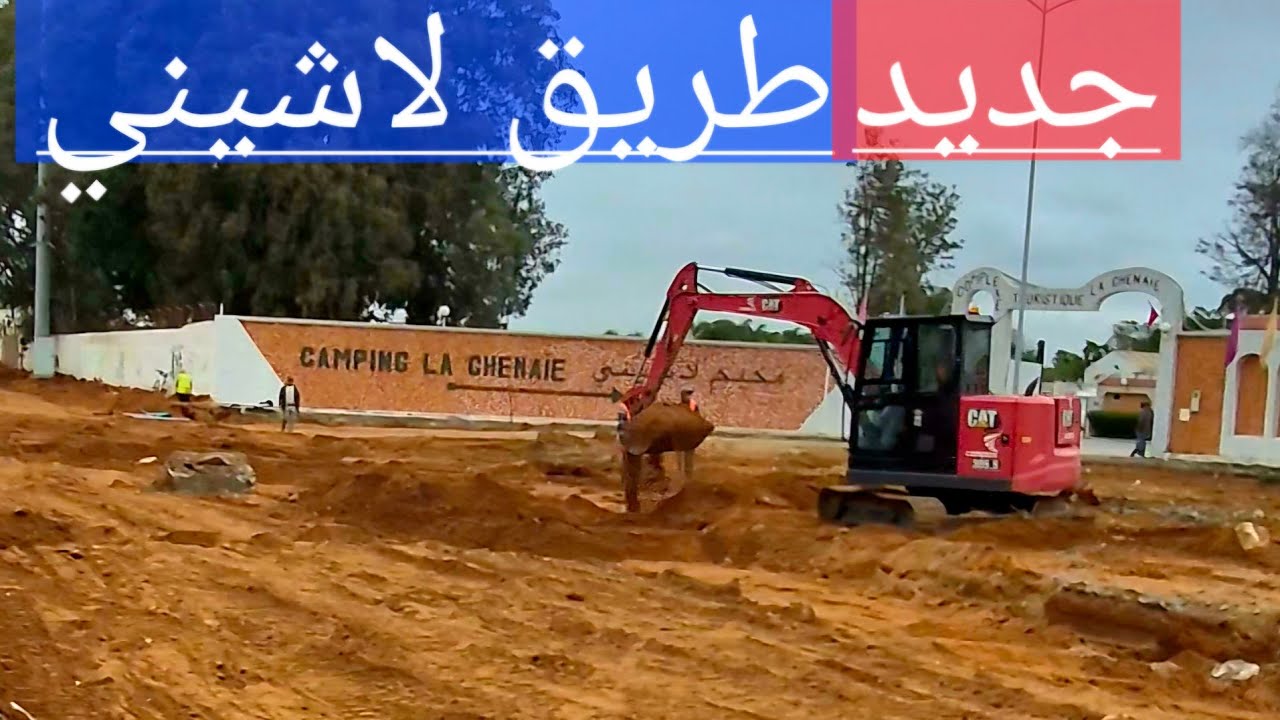 جديد شارع الرياضة و المسيرة الخضراء،  أخيرا تم هدم سور القاعة المغطاة الساكنية