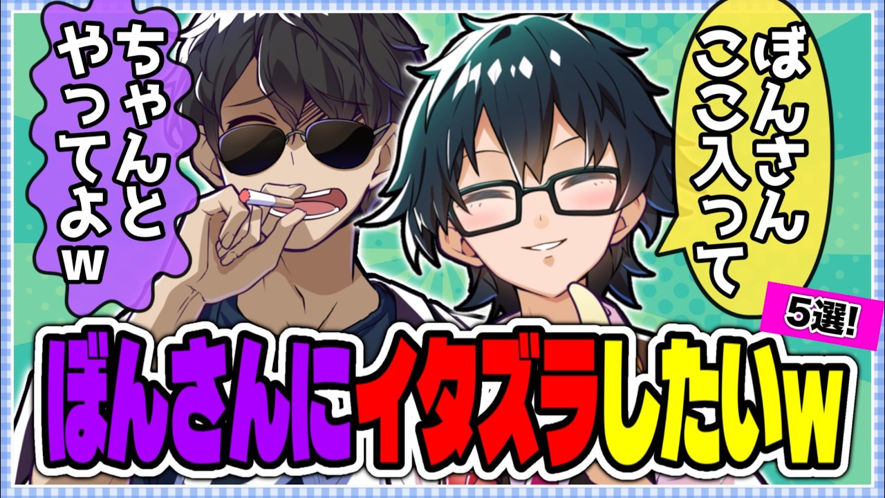 ✂️ぼんさんを【落としたい】おんりーと嬉しそうなぼんさん５選！！【ドズル社切り抜き】【ぼんおん】