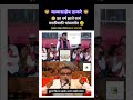🤐 50 वर्ष झाले साधं मराठीसाठी भांडतायेत 🤐 | #balasahebthackeray #देवेंद्रफडणवीस #shivsena #shorts