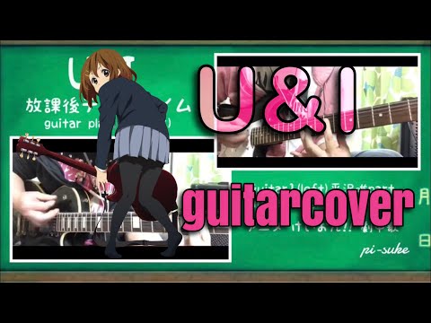 【けいおん！】U&I 自作オケ音源で両パートの ギターを弾いてみた【guitar cover】
