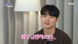 [학연] ＂내가 말실수를 했어＂ 태은에게 바다 보러 가자고 한 걸 말실수라고 표현하는 준구?!, MBC 24…