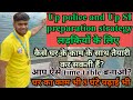 UP police की तैयारी लड़कियां कैसे करें।। Up police preparation Time table for girls