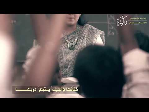 معلمة البيان للشاعرة منى البدراني خنساء المدينة