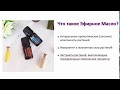 ECO | doTERRA. Арома-ШКОЛА. Эфирные масла в семье, доме. Здоровая семья - здоровые дети.