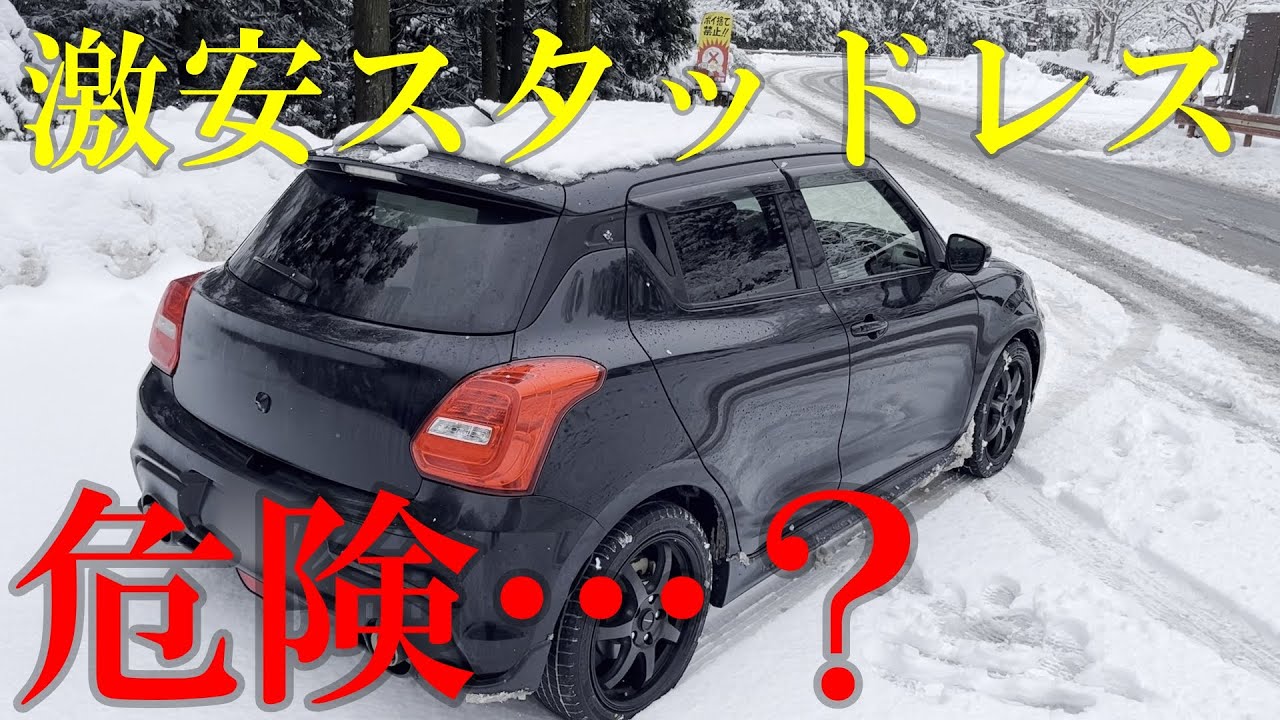 KENDA KR36 ICETEC NEO レビュー｜ZC33Sで雪道・凍結路を実走検証