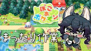 ∞と書いてぽこぽけと読みます【ぽこぽけ / 作業枠】