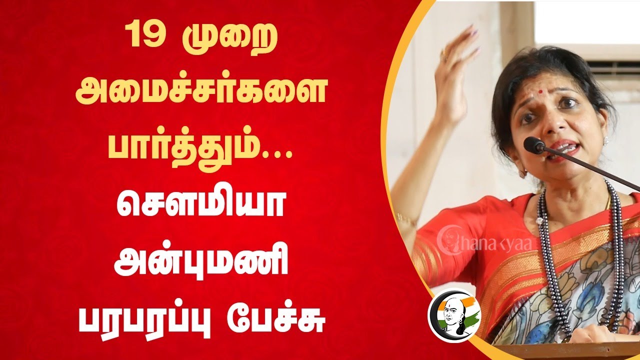 19 முறை அமைச்சர்களை பார்த்தும்... | Sowmiya Anbumani Speech on Railways Department | Piyush goyal