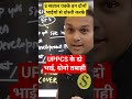 uppcs uppsc me kaise question sawal kaha se aate hain #uppcs #uppsc #uppcs2026 #pcs #statepcs