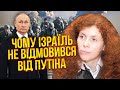 🔴ЛАТИНІНА: В Ізраїлі ще СПОДІВАЮТЬСЯ НА ПУТІНА. Зеленському відмовили. Нас усіх обдурили з війною