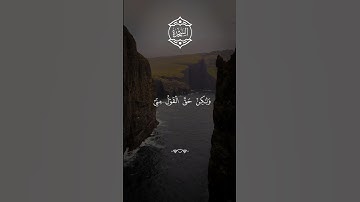 سورة السجدة ❤️🎧 اكتب بالتعليقات شيئا تؤجر عليه #quran #قرآن #تلاوة_خاشعة #اكسبلور