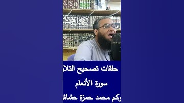 #القرآن_الكريم #أحكام_التجويد #تصحيح_التلاوة #تلاوات #explore #cover #religion