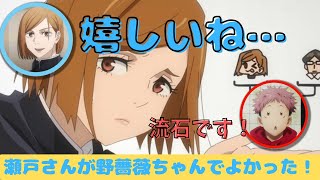 / 呪術廻戦 渋谷事変/野薔薇ちゃんが瀬戸さんで本当によかった！/共鳴りの共闘シーンについて/距離感ほか