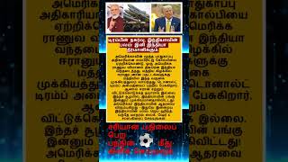 Tamil#motivation❤️#facts  #shortfeed #news #tamilnadu  #questions 🤝#motivation #gk#youtube