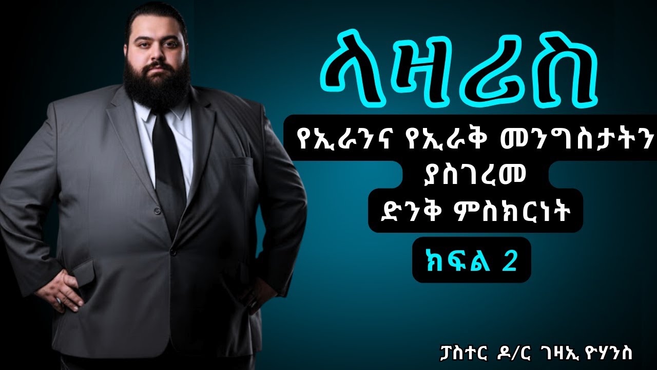 #ላዛሪስ