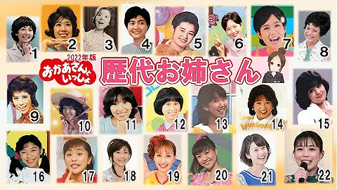 おかあさんといっしょ 歴代のお兄さん お姉さん キャラクター紹介 懐かしソング入り コトノハチャンネル Mp3