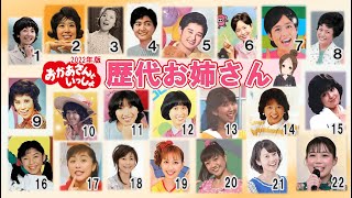 【2022年版】Eテレおかあさんといっしょ歴代うたのお姉さん総まとめ☆総勢22名！年齢や出身校、代表曲までどこよりも詳しくご紹介！ながたまやお姉さん含む最新版！【ぷりママのEテレkids】