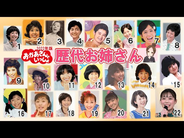 【2026最新】歴代うたのおねえさん全22名の変遷と現在！在任期間からペア体制の歴史まで徹底解説(02)