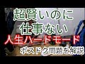 【今晩泊めてください】誰でもわかる、ぼくのわたしのポスドク問題