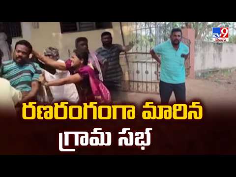 Full & Final | రణరంగంగా మారిన గ్రామ సభ | Suryapet District - TV9 - TV9