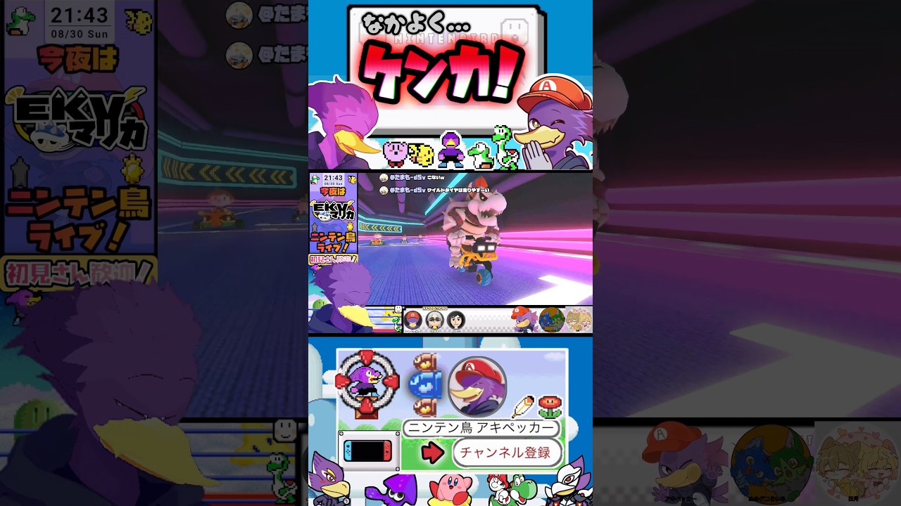 コラボでまさかのケンカ!?w【#切り抜き #マリオカート 】#ニンテン鳥 #shorts