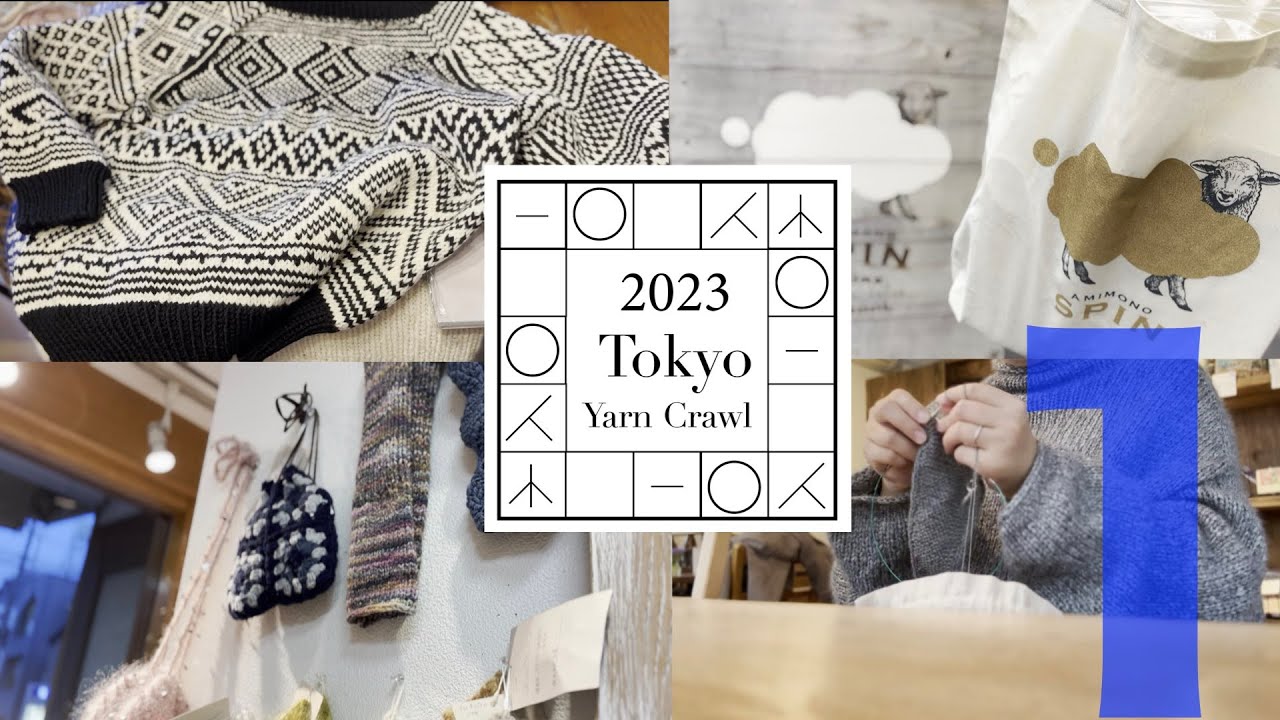 Экскурсия по магазинам пряжи в Токио Tokyo Yarn Crawl2023 DAY1 | Episode20