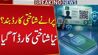 Old CNICs Discontinued? NADRA Introduces New ID Cards | Major Update for Pakistanis | Public News screenshot 1